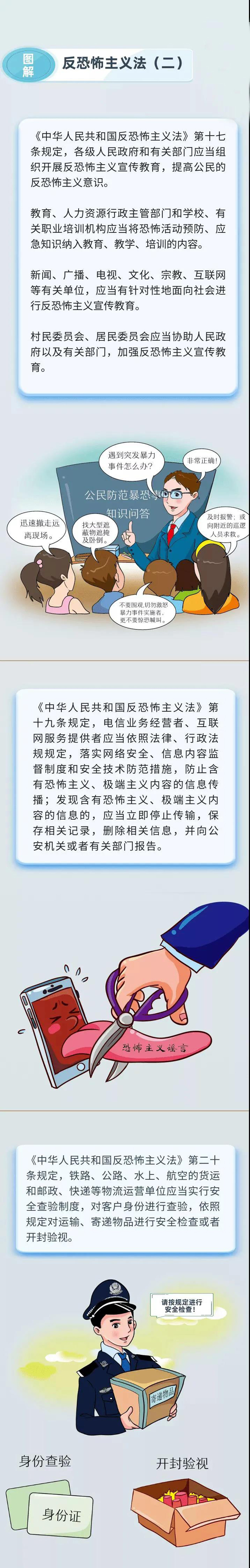 反恐知識輕松掌握，帶你看懂《反恐怖主義法》