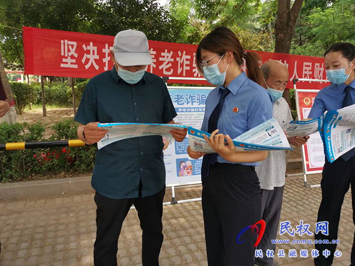 民權縣人民檢察院開展“防范養(yǎng)老詐騙、電信詐騙”主題宣傳活動