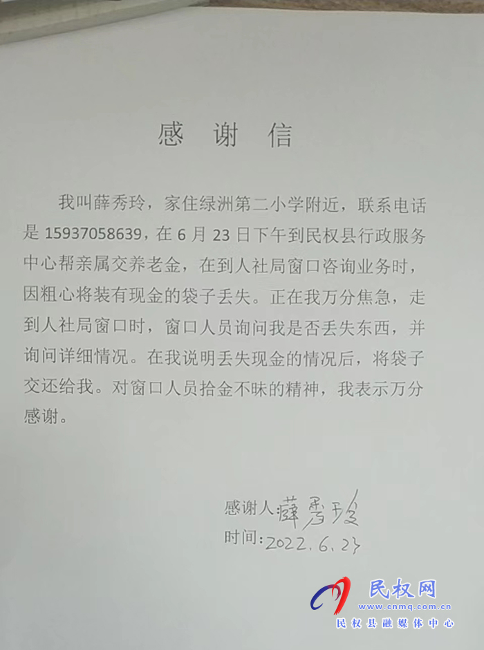 民權縣人社局“我為群眾辦實事”－拾金不昧