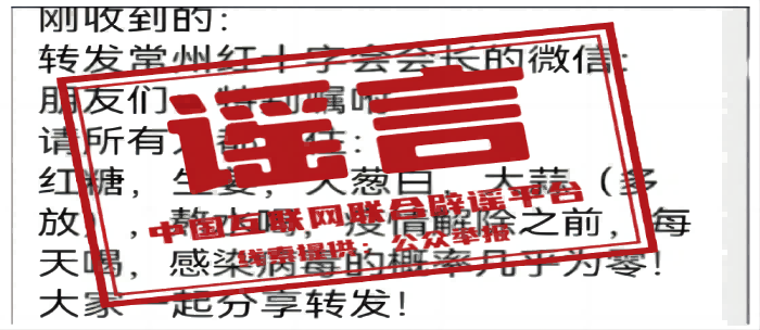 能預(yù)防？能退燒？這些“新冠民間偏方”靠譜嗎