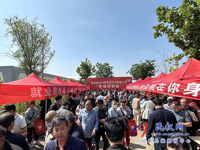 民權(quán)縣人社局舉辦2023年扶持就業(yè)困難人員專場招聘會