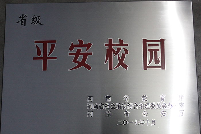 民權(quán)縣實(shí)驗(yàn)中學(xué)積極創(chuàng)建文明校園