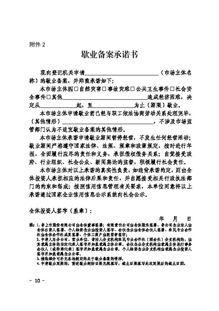 民權(quán)縣人民政府辦公室關(guān)于印發(fā)民權(quán)縣市場(chǎng)主體歇業(yè)備案實(shí)施辦法（試行）的通知