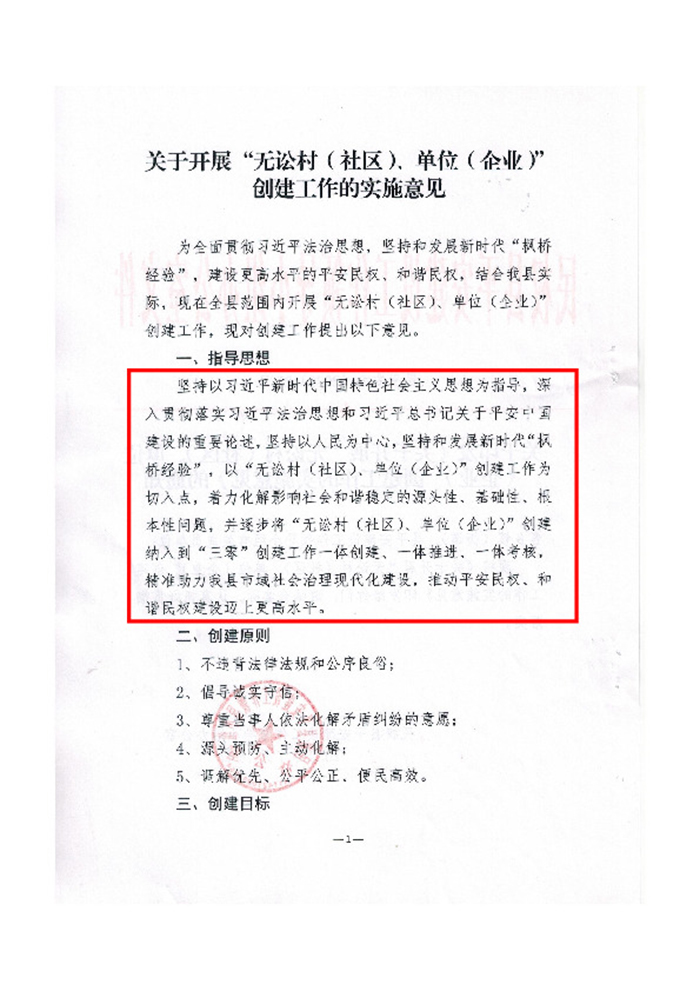 關(guān)于印發(fā)《關(guān)于開(kāi)展“無(wú)訟村（社區(qū)）、單位（企業(yè)）”創(chuàng)建工作的實(shí)施意見(jiàn)》的通知