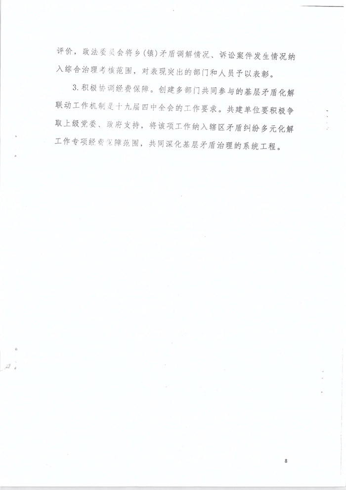 關(guān)于印發(fā)《關(guān)于建立訴調(diào)銜接聯(lián)動(dòng)機(jī)制助力鄉(xiāng)村社會(huì)治理工作的工作方案》的通知