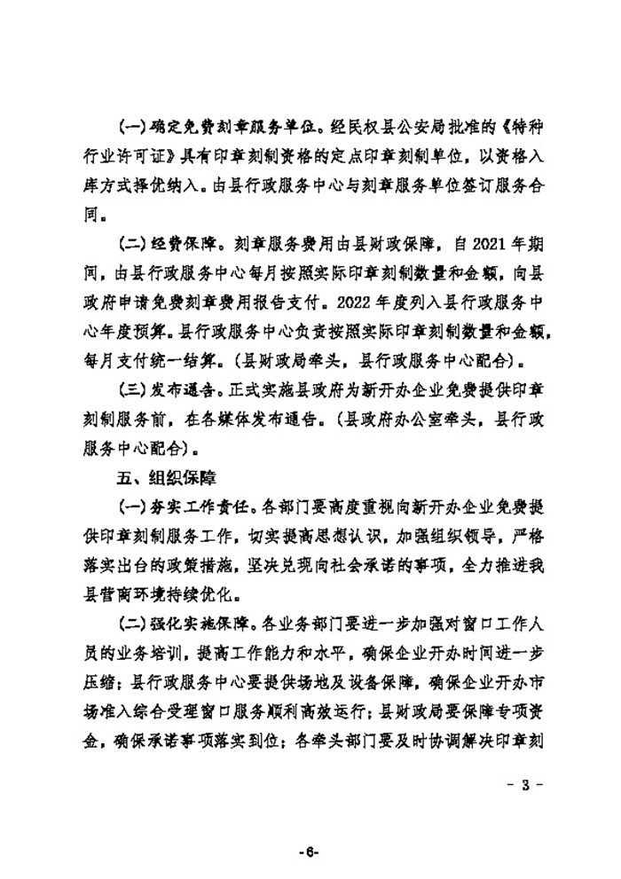 民權縣人民政府辦公室關于為新開辦企業(yè)免費刻制印章的通知