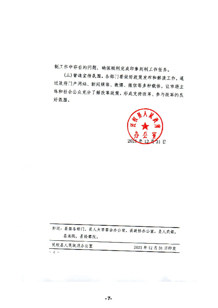 民權縣人民政府辦公室關于為新開辦企業(yè)免費刻制印章的通知