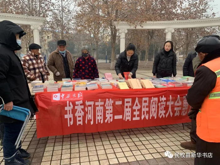 民權縣新華書店書香河南第二屆全民閱讀大會惠民書展