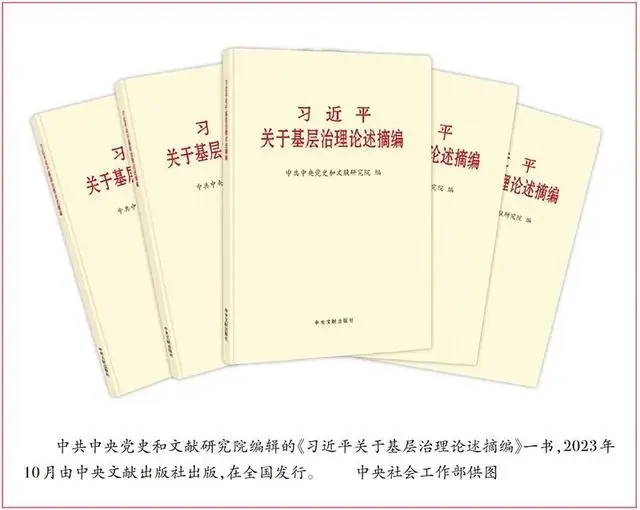 中央社會工作部部長吳漢圣在《求是》發(fā)表署名文章：基層強則國家強 基層安則天下安