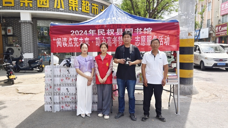 民權(quán)縣圖書館組織開展 “閱讀點(diǎn)亮未來·助力高考夢想”志愿服務(wù)活動(dòng)