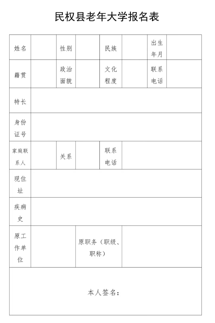 民權縣老年大學招生簡章