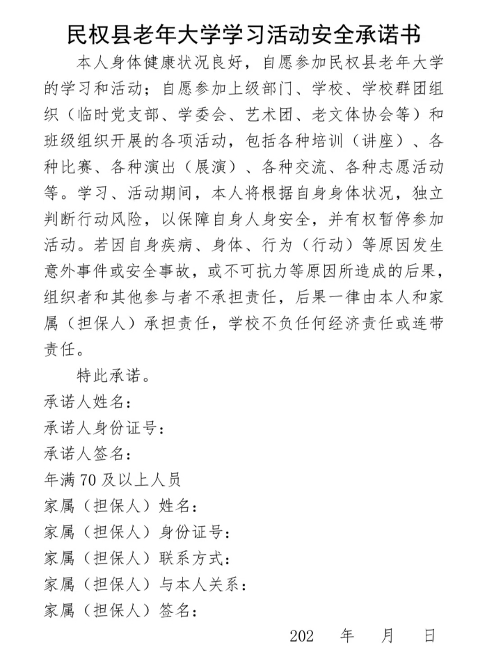 民權縣老年大學招生簡章